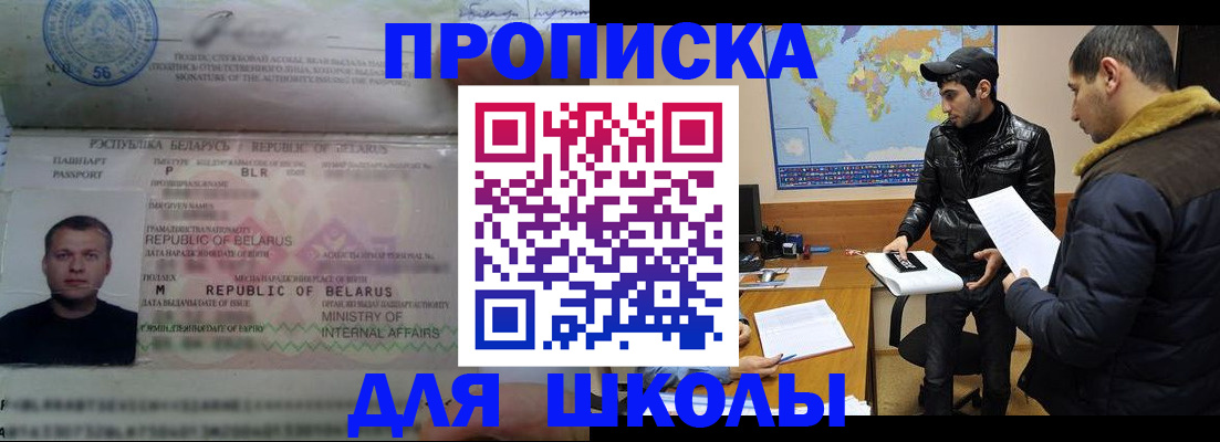 прописка штамп в Немане